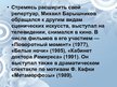 Prezentācija 'Михаил Николаевич Барышников', 6.