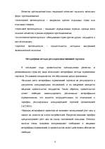 Referāts 'Понятие и сущность таможенной политики протекционизма', 8.