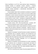 Diplomdarbs 'Аудит страховых организаций и особенности его проведения', 26.