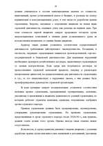 Diplomdarbs 'Аудит страховых организаций и особенности его проведения', 29.