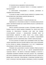 Diplomdarbs 'Аудит страховых организаций и особенности его проведения', 35.