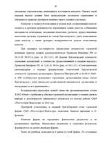 Diplomdarbs 'Аудит страховых организаций и особенности его проведения', 49.