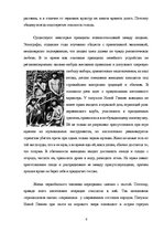 Konspekts 'Культура аборигенов Австралии и папуасов Новой Гвинеи', 6.