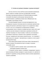 Referāts 'По дисциплине "Трудовое право"', 4.