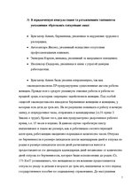 Referāts 'По дисциплине "Трудовое право"', 7.