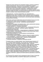 Referāts 'Cтруктура склада и класификация', 5.